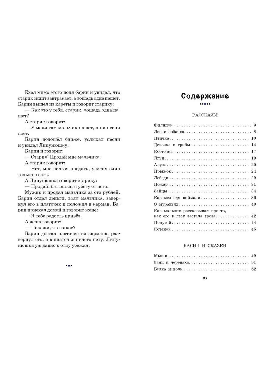 Филипок. Рассказы, сказки, басни. Внеклассное чтение Эксмо 160841000 купить  за 200 ₽ в интернет-магазине Wildberries