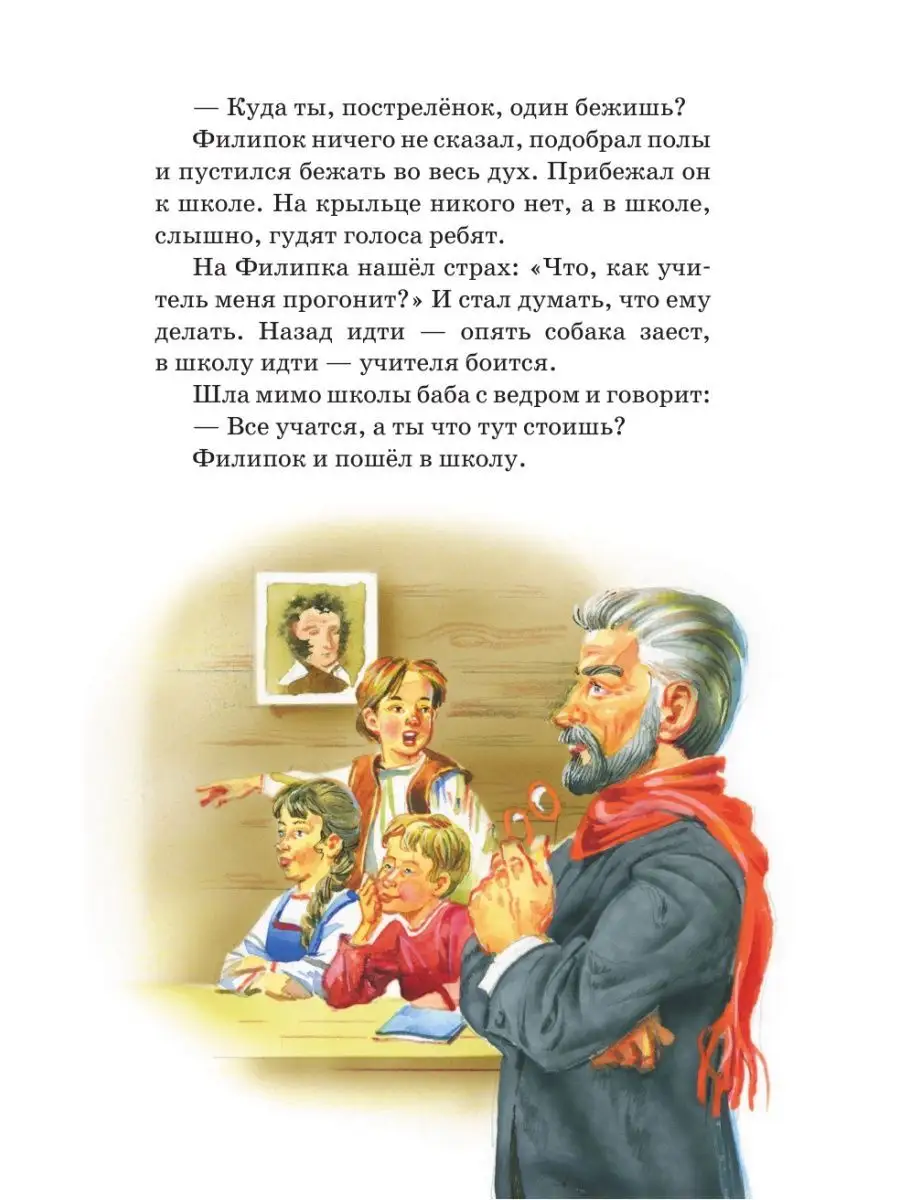 Филипок. Рассказы, сказки, басни. Внеклассное чтение Эксмо 160841000 купить  за 200 ₽ в интернет-магазине Wildberries