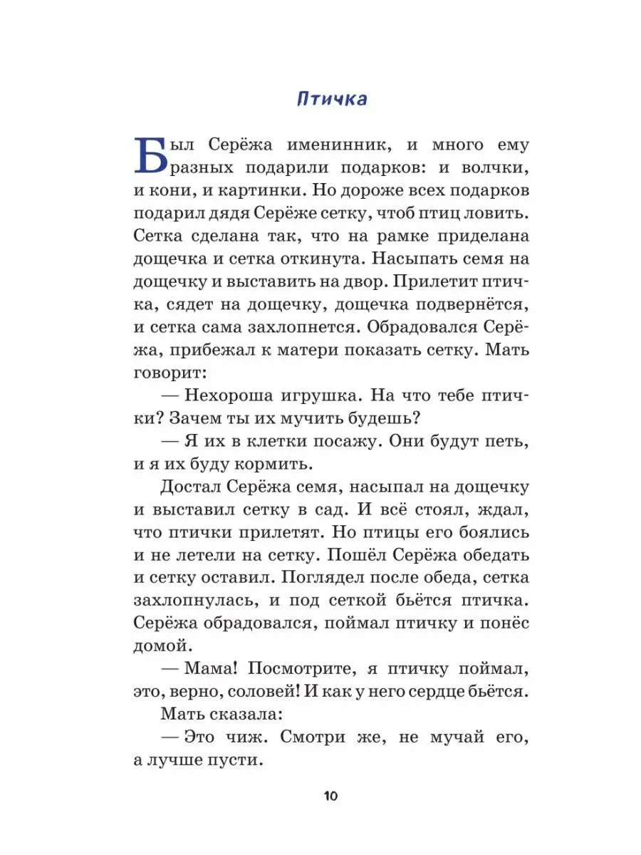 Филипок. Рассказы, сказки, басни. Внеклассное чтение Эксмо 160841000 купить  за 200 ₽ в интернет-магазине Wildberries