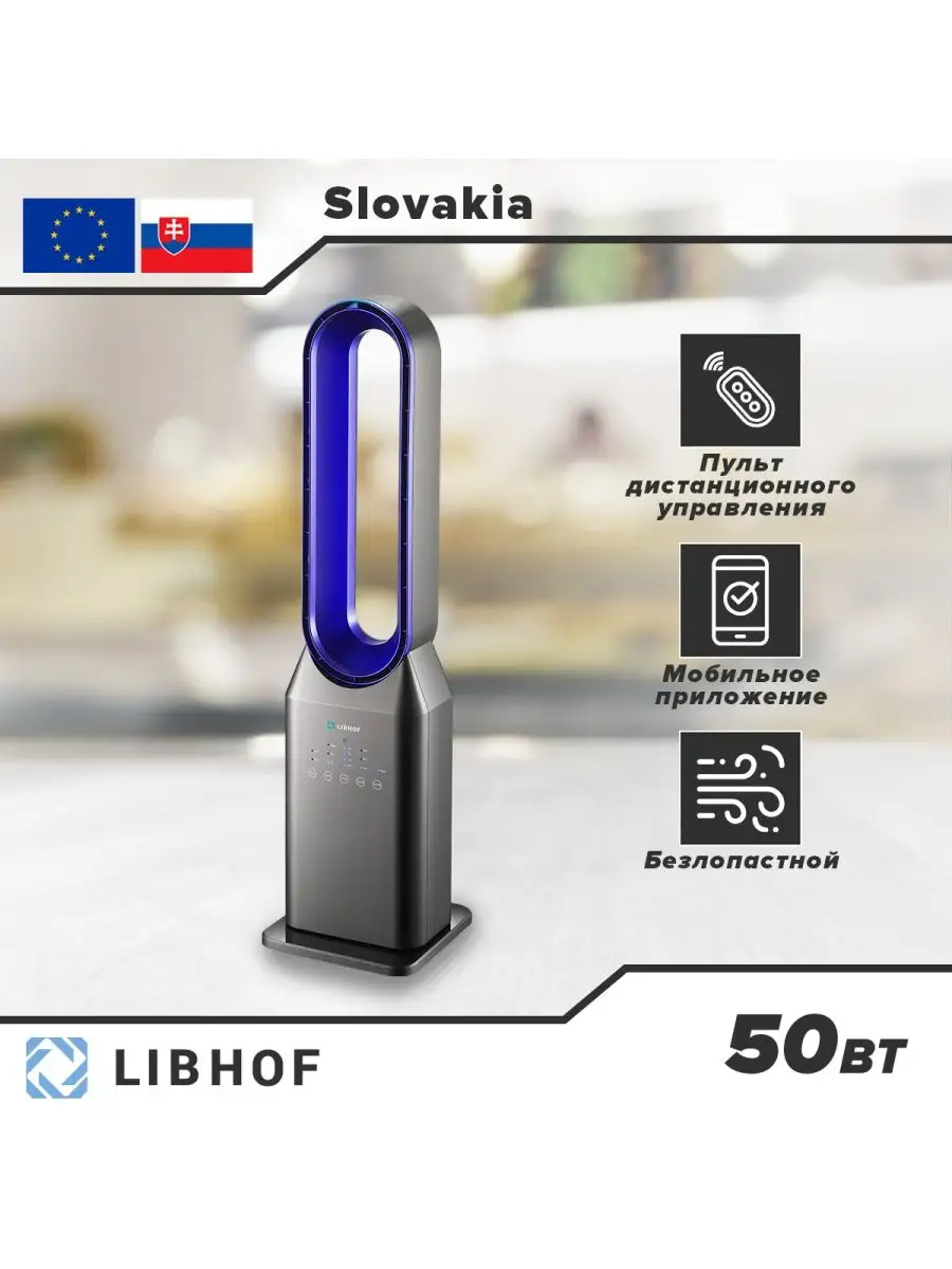 Smart безлопастной вентилятор Libhof AFB-550 Libhof 160841367 купить в  интернет-магазине Wildberries