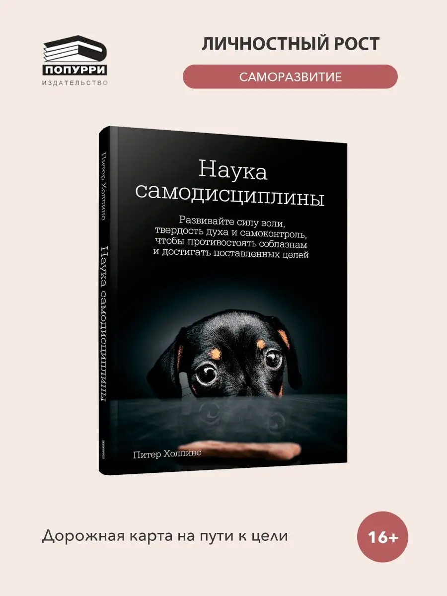 Наука самодисциплины: Развивайте силу воли, твердость духа