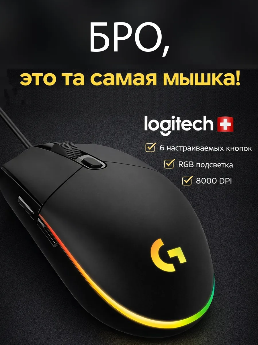Проводная мышка игровая для ПК G102