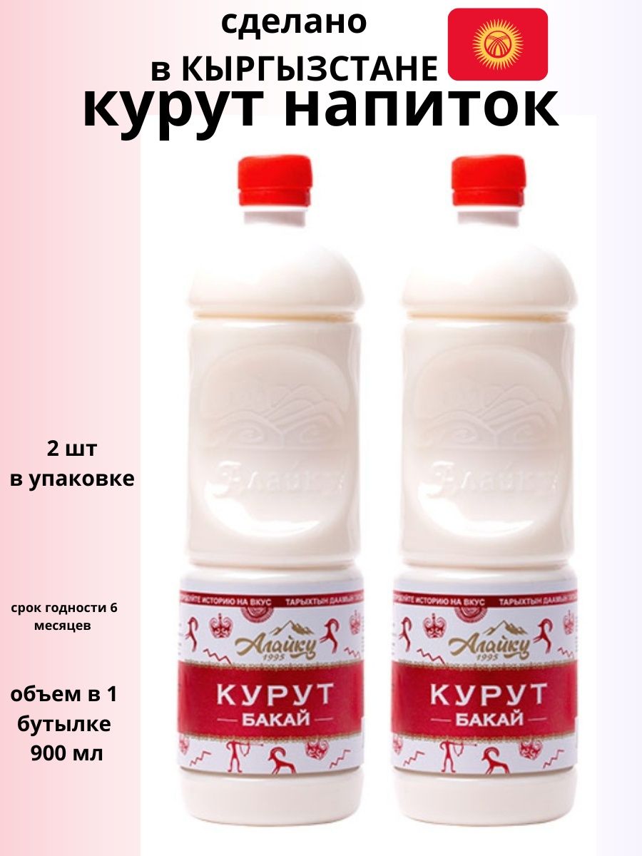 Напиток кыргызстан. Курут напиток. Курут напиток Киргизия. Курут жидкий. Лимонад Шоро.