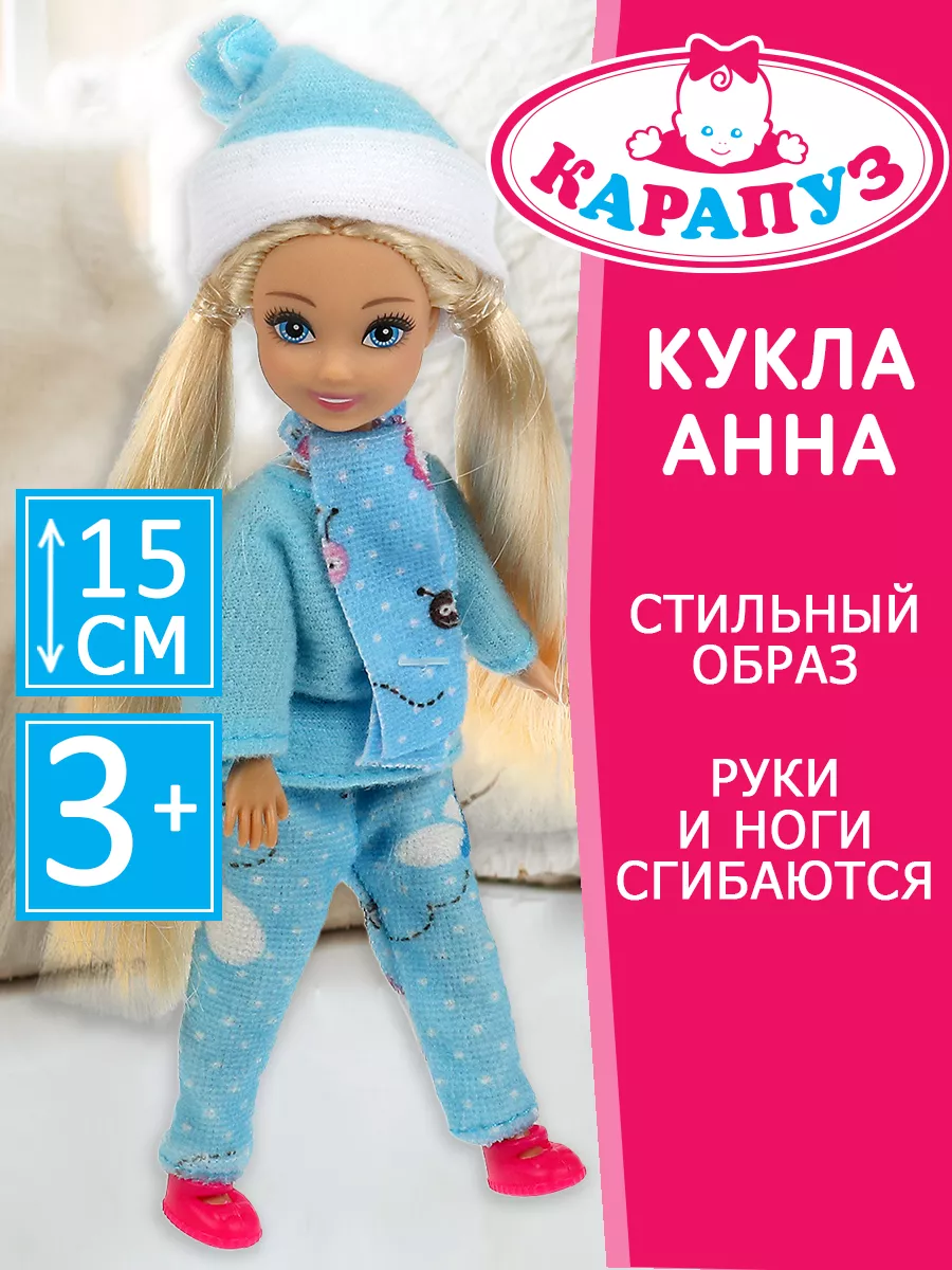 Игрушки кукла 15 см шарнирная с одеждой Карапуз 160843889 купить за 453 ₽ в  интернет-магазине Wildberries