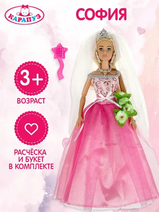 Карапуз София Кукла София невеста с фатой шарнирная игрушка барби, розовый, фото 2