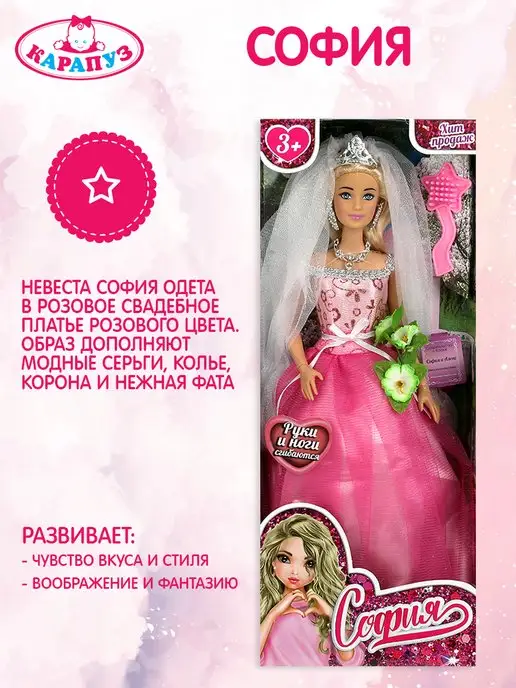 Карапуз София Кукла София невеста с фатой шарнирная игрушка барби, розовый, фото 3