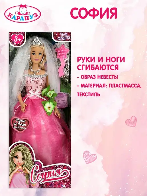 Карапуз София Кукла София невеста с фатой шарнирная игрушка барби, розовый, фото 5