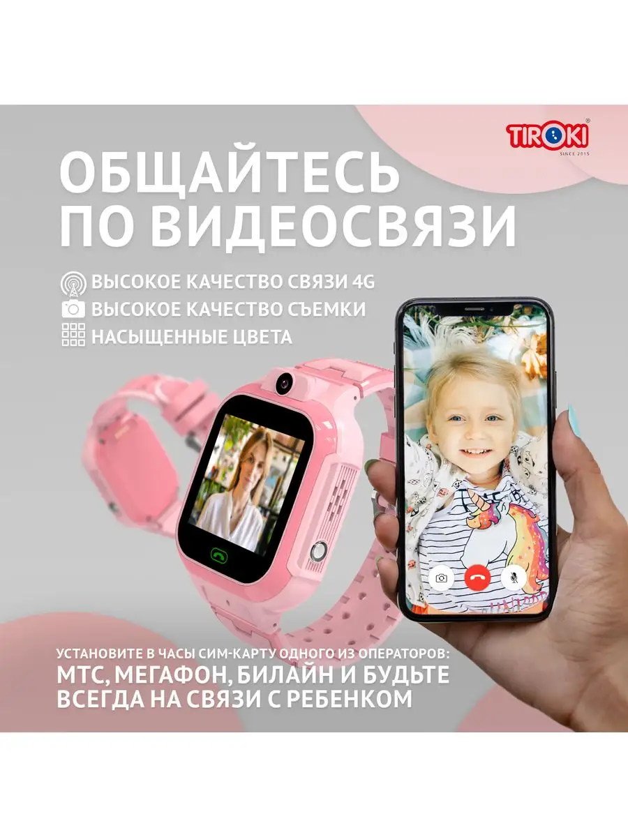 Смарт часы детские умные с GPS (LBS) и SIM Tiroki 160844787 купить в  интернет-магазине Wildberries