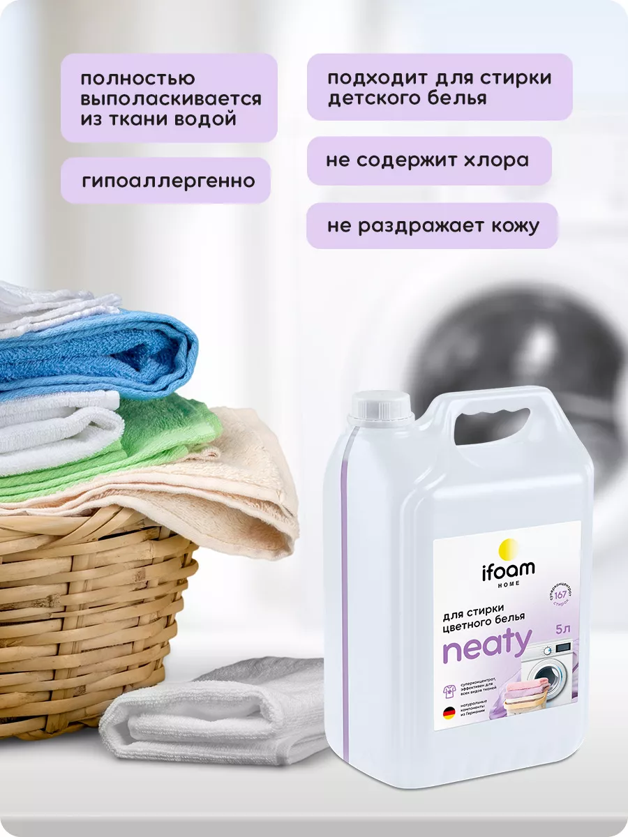 Гель для стирки + Кондиционер для белья Набор 5 литров 2 шт iFoam 160845928  купить за 1 383 ₽ в интернет-магазине Wildberries