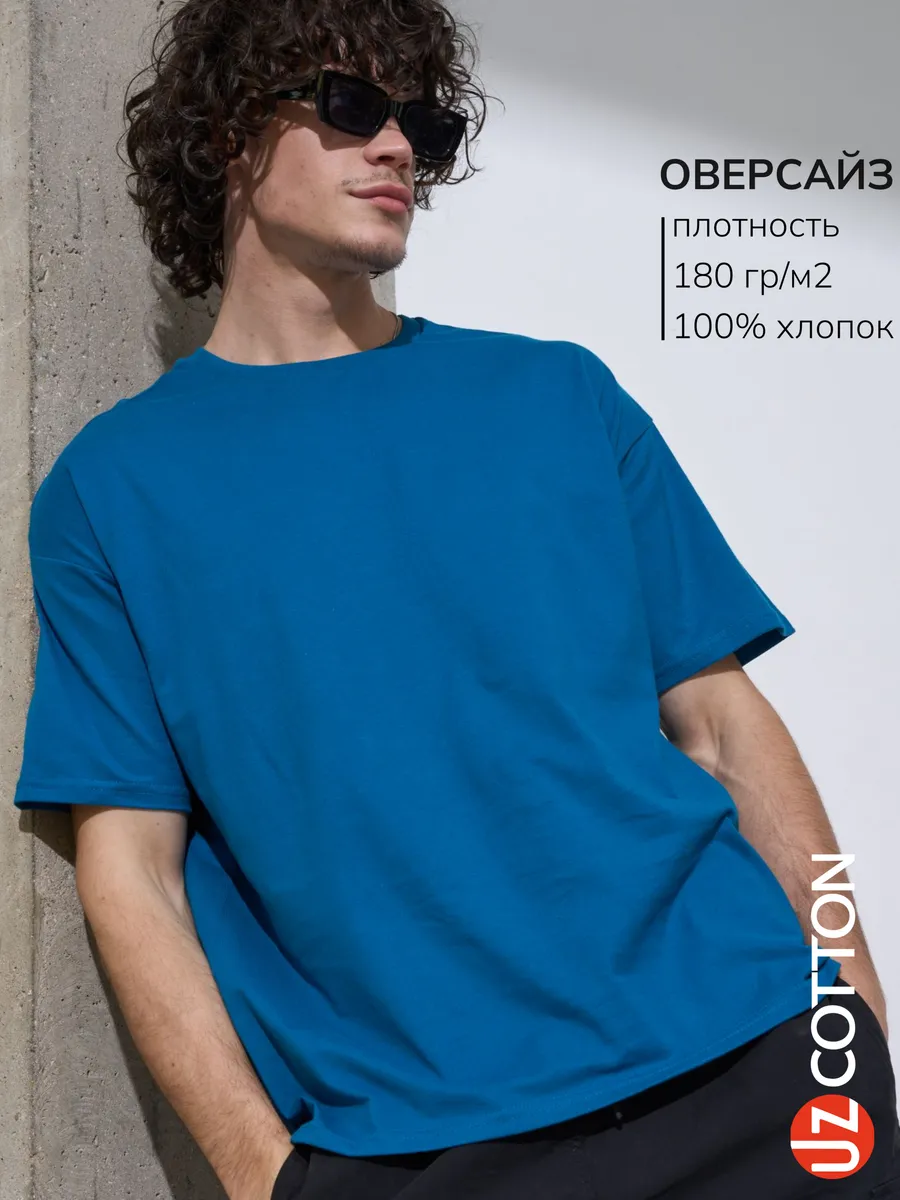 Футболка ОВЕРСАЙЗ синяя однотонная хлопок