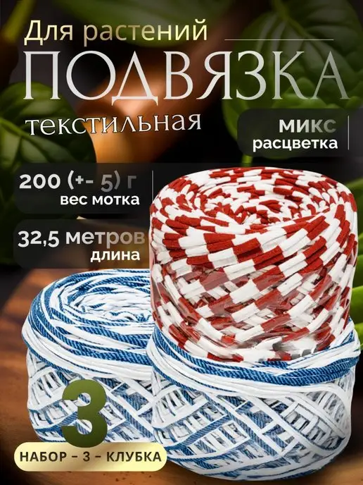 SADEXPERT Набор подвязок текстильных 3 шт, 3 шт
