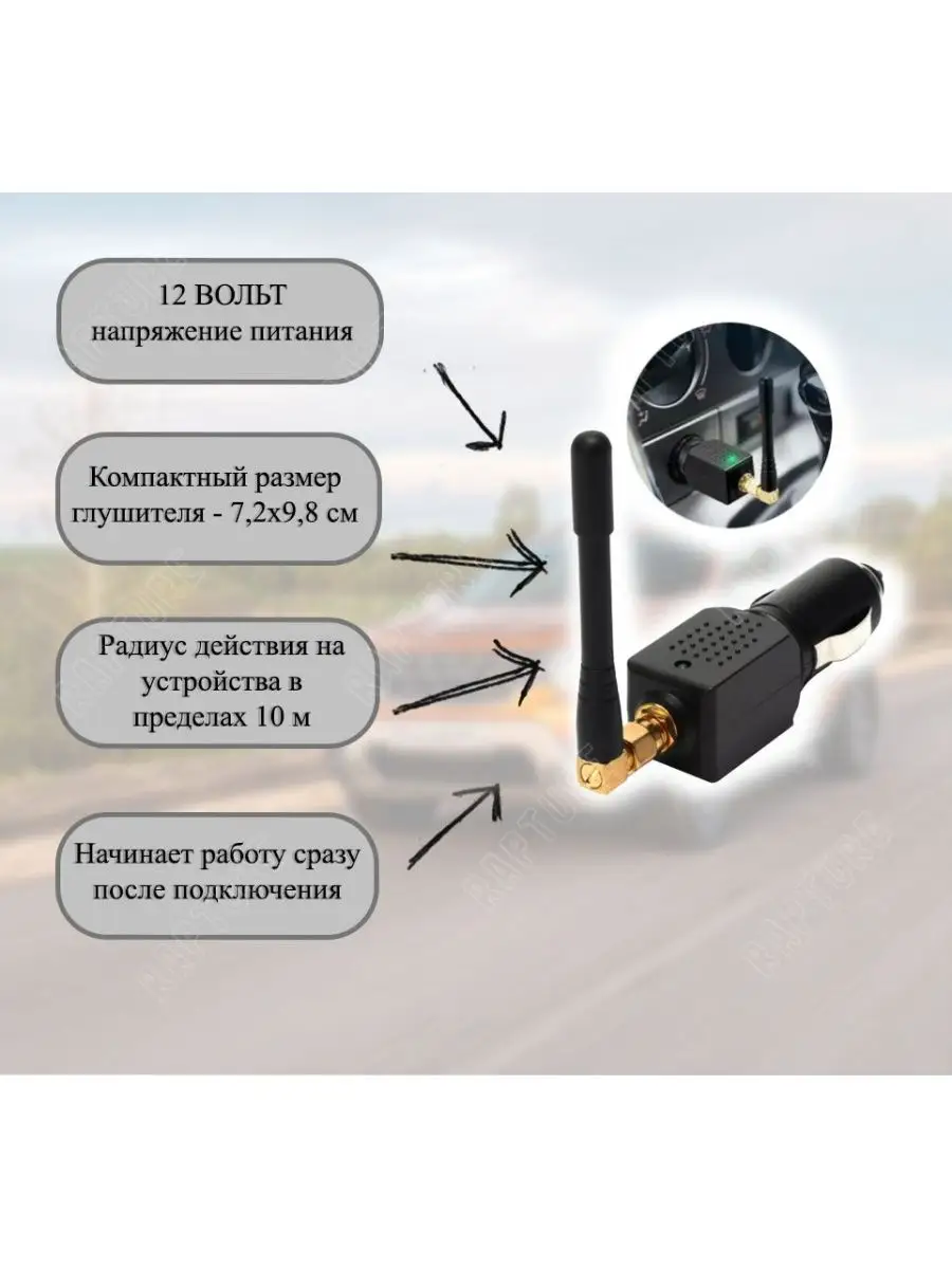 Глушилка (подавитель сигнала) GPS/ГЛОНАСС для автомобиля Rapture 160846902  купить в интернет-магазине Wildberries