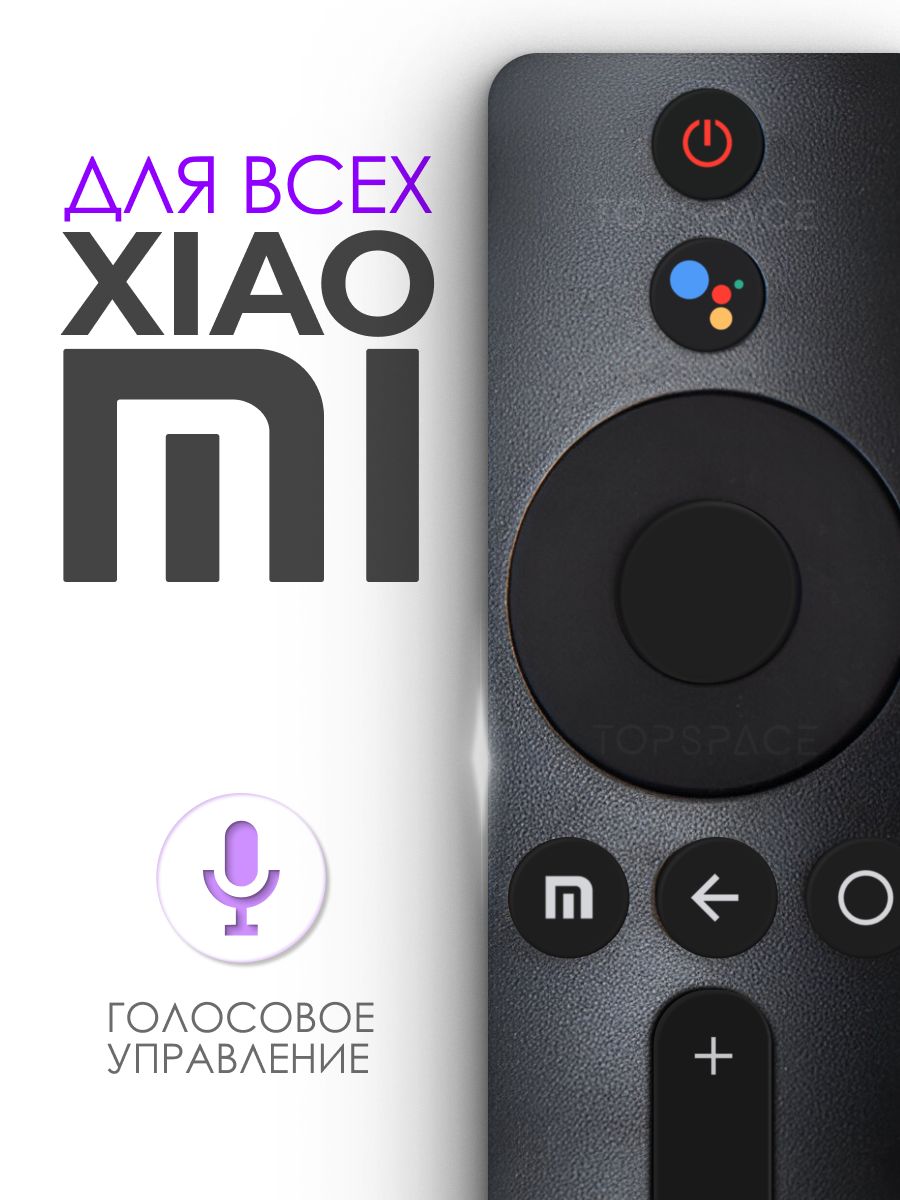 Пульт голосовой XMRM-001 для телевизора Xiaomi Mi TV Xiaomi 160847404  купить в интернет-магазине Wildberries