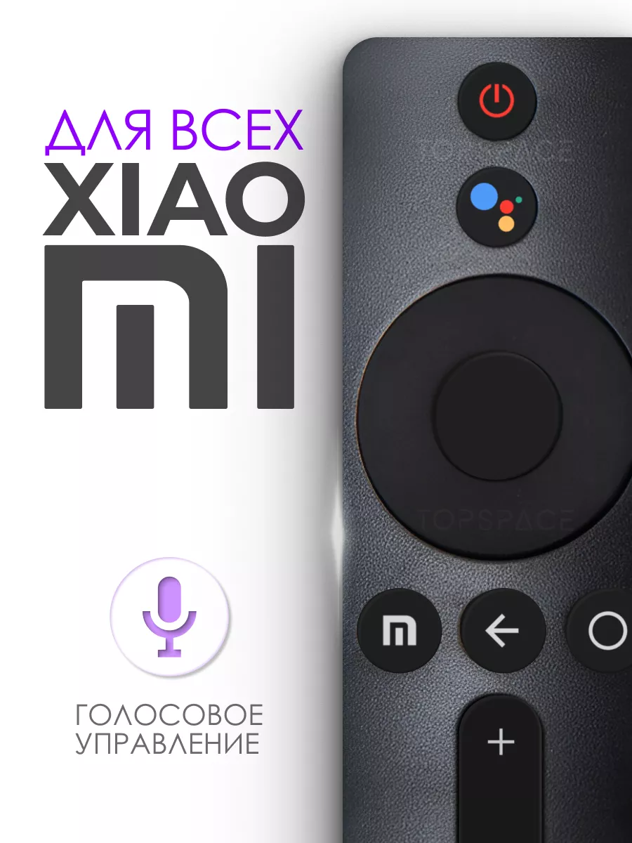 Пульт голосовой XMRM-001 для телевизора Xiaomi Mi TV Xiaomi 160847404  купить в интернет-магазине Wildberries