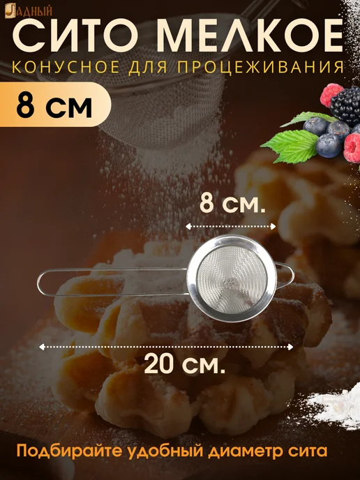 Ладный Сито мелкое конусное, серый, фото 2