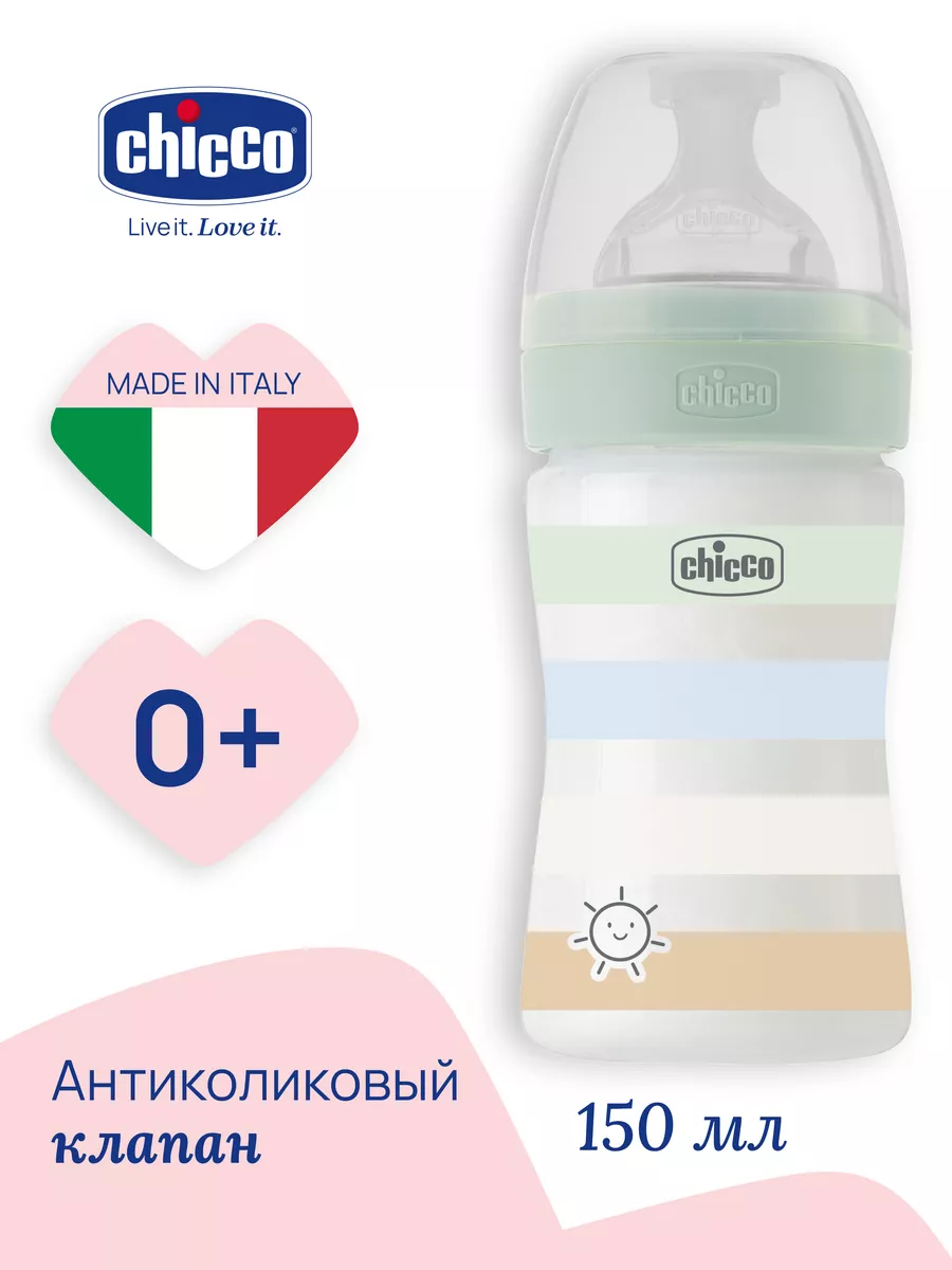 CHICCO Бутылочка для новорожденных Well-Being 0мес.+ 150мл