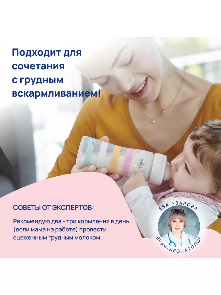 Бутылочка для новорожденных Well-Being 0мес.+ 150мл CHICCO 160847555 купить  за 323 ₽ в интернет-магазине Wildberries