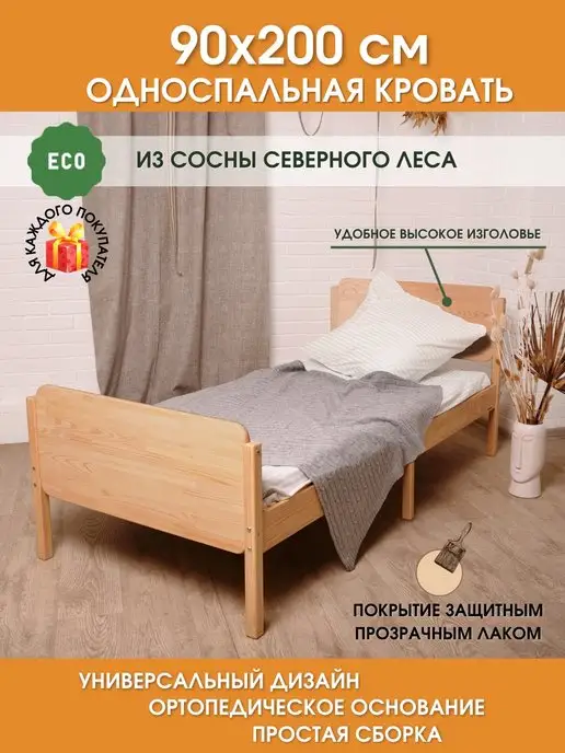 WoodStudio Кровать односпальная 90х200 см