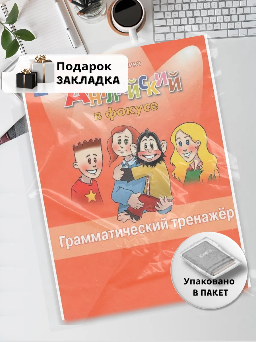 Английский в фокусе....