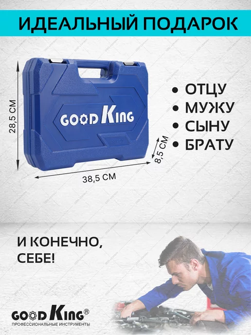 GOODKING Набор инструментов 44 предмет, вариант, фото 7