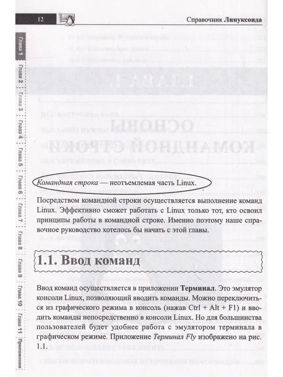 Справочник линуксоида. Все, что нужно, под рукой Издательство Наука и  техника 160849674 купить в интернет-магазине Wildberries