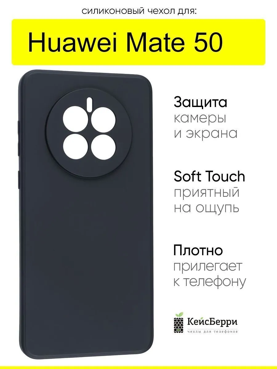 Чехол для Huawei Mate 50, серия Soft