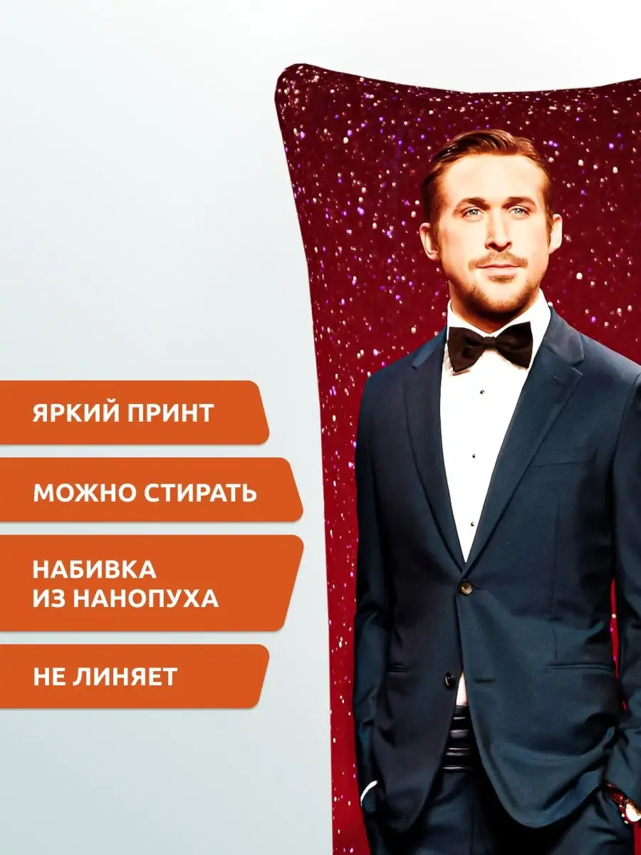 Дакимакура подушка Райан Гослинг Ryan Gosling 150х50 см DAKI DAKI 160850163  купить за 2 023 ₽ в интернет-магазине Wildberries