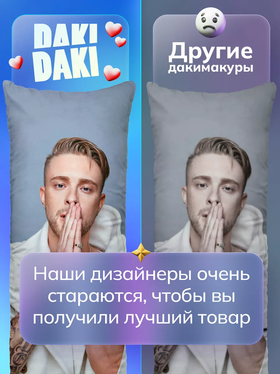 Дакимакура подушка декоративная Егор Крид 150х50 см DAKI DAKI 160850165  купить за 1 820 ₽ в интернет-магазине Wildberries