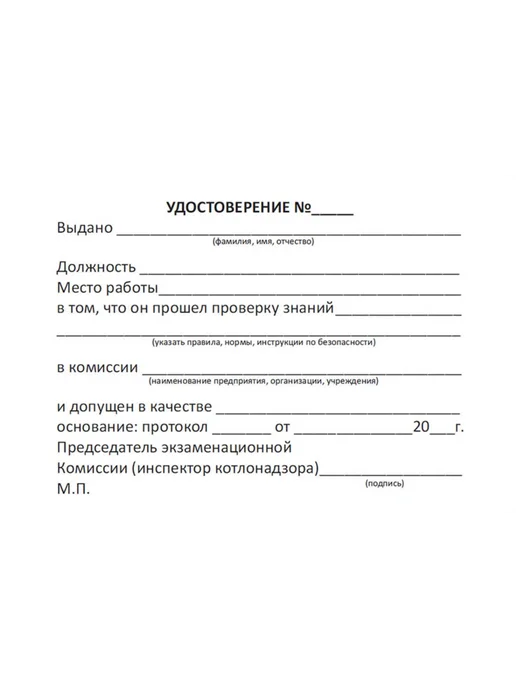 ЦентрМаг Удостоверение о проверке знаний (ИТР) ответственных за испра, вариант, фото 2