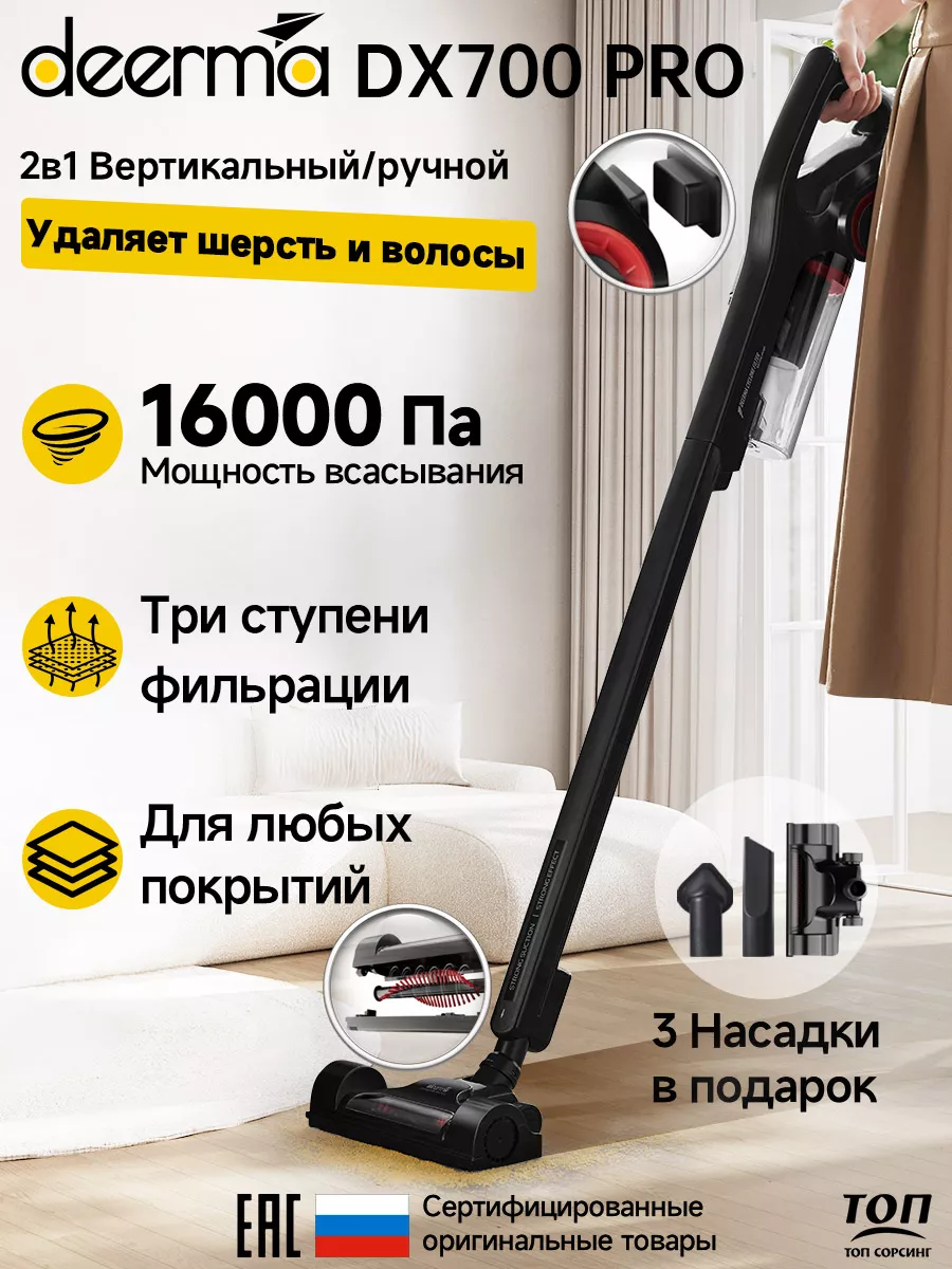 Пылесос вертикальный для дома Deerma (Xiaomi) DX700 PRO Deerma 160850737  купить за 4 948 ₽ в интернет-магазине Wildberries