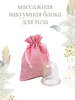 Вакуумные банки для массажа GNA 160850950 купить за 148 ₽ в интернет-магазине Wildberries