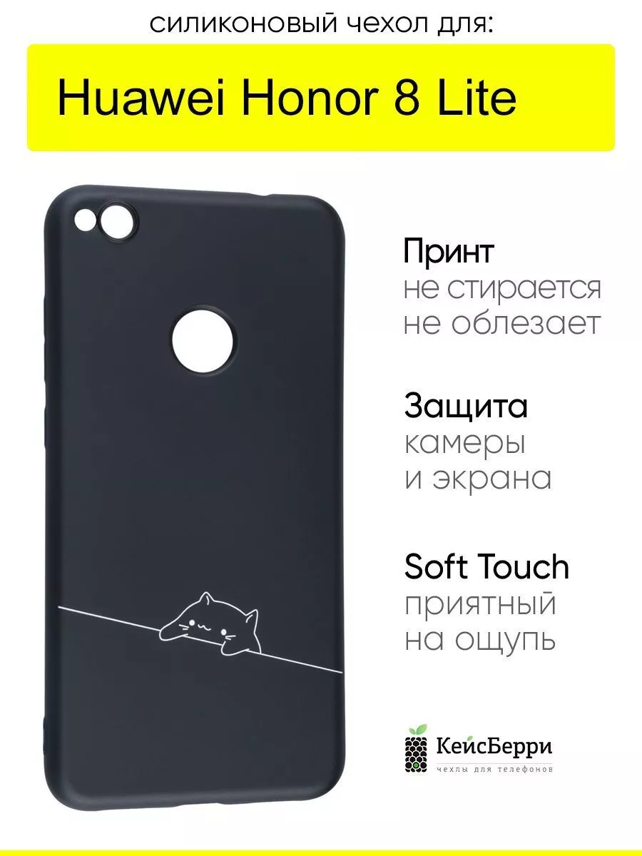 КейсБерри Чехол для Huawei Honor 8 Lite, серия Soft