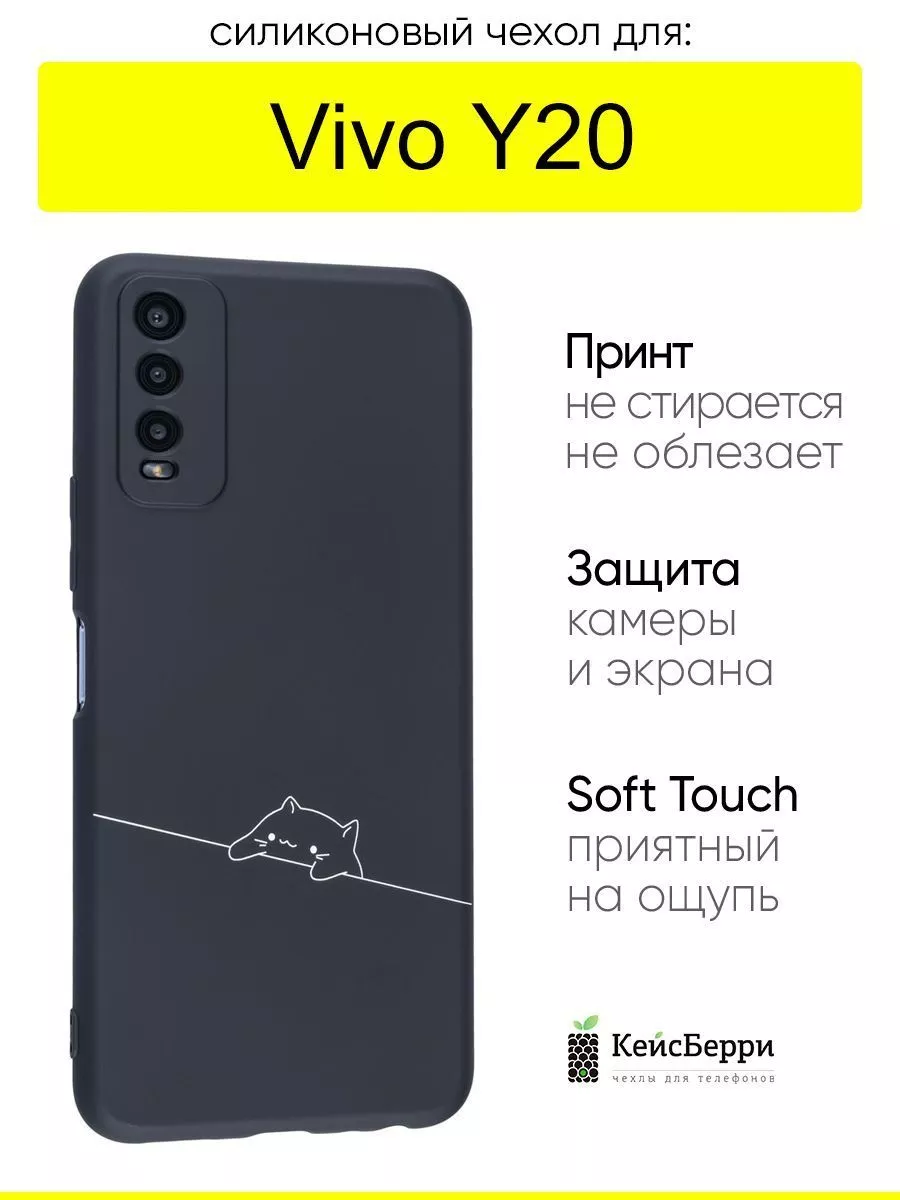 Чехол для Vivo Y20, серия Soft VIVO 160851570 купить за 434 ₽ в  интернет-магазине Wildberries