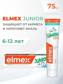 Детская зубная паста от кариеса укрепляющая Джуниор Elmex 160851925 купить за 369 ₽ в интернет-магазине Wildberries