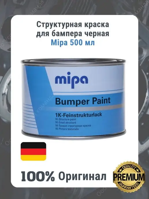 Mipa Bumper Paint Краска для бампера Черная структурная 0,5л