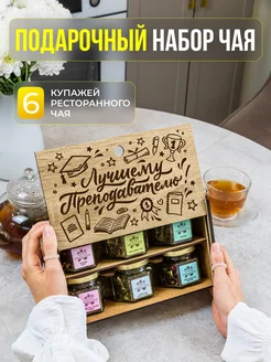 Подарочный набор чай листовой подарки wood story 160852697 купить за 574 ₽ в интернет-магазине Wildberries