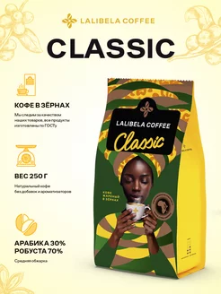 CLASSIC Кофе в зернах бленд арабика и робуста 250 г Lalibela coffee 160852753 купить за 333 ₽ в интернет-магазине Wildberries