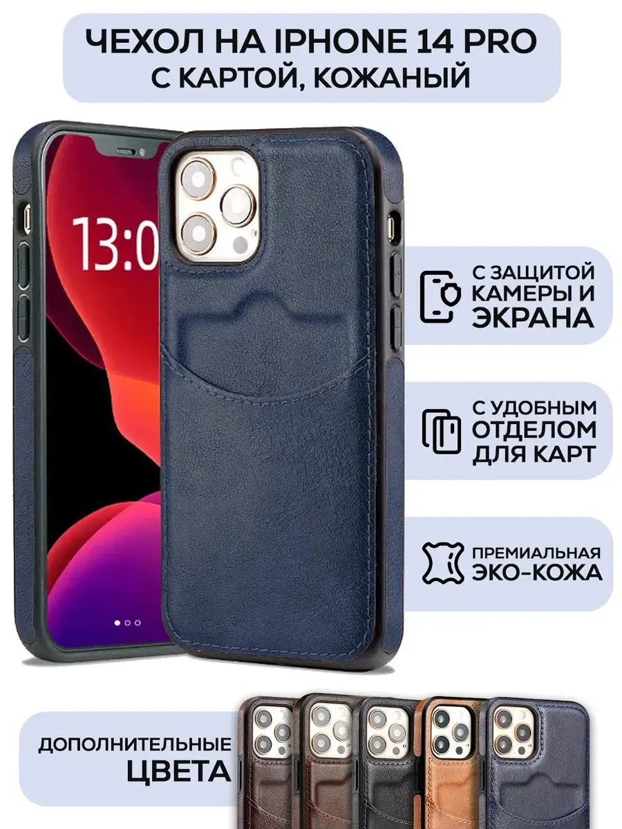 Чехол на iphone 14 pro с карманом кожаный TassyMobil 160852881 купить за  752 ? в интернет-магазине Wildberries