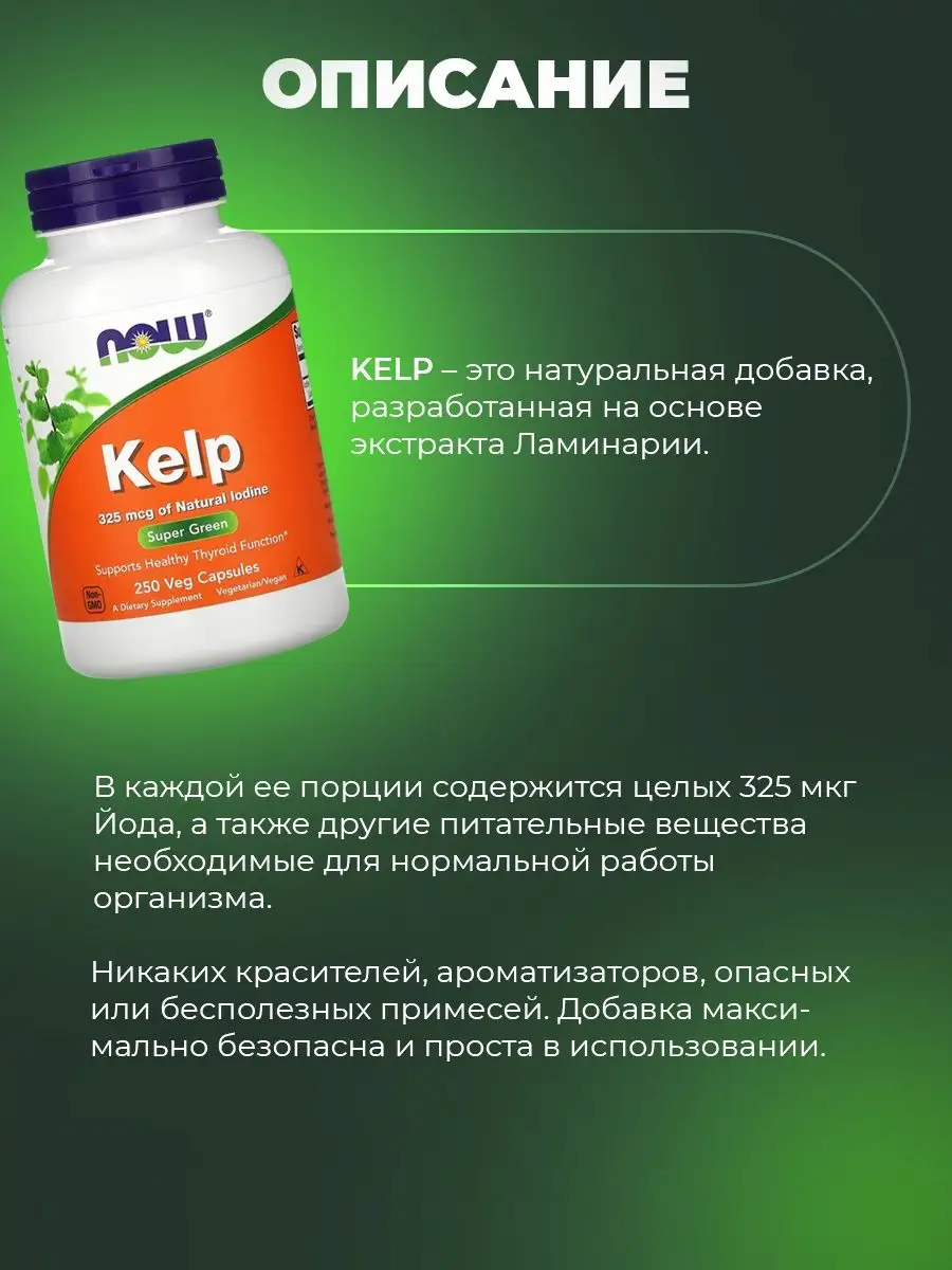 Йод Kelp, 250 капсул NOW FOODS 160853235 купить в интернет-магазине  Wildberries