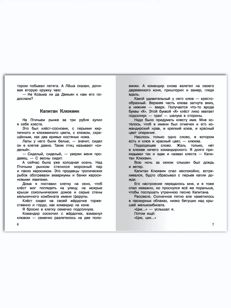 Алый и другие рассказы. Коваль Ю.И. Внеклассное чтение Омега-Пресс  160853618 купить за 305 ₽ в интернет-магазине Wildberries