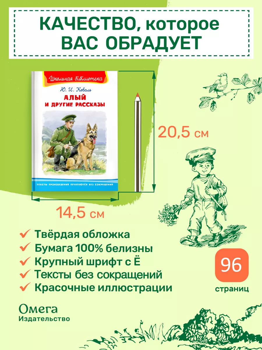 Алый и другие рассказы. Коваль Ю.И. Внеклассное чтение Омега-Пресс  160853618 купить за 340 ₽ в интернет-магазине Wildberries