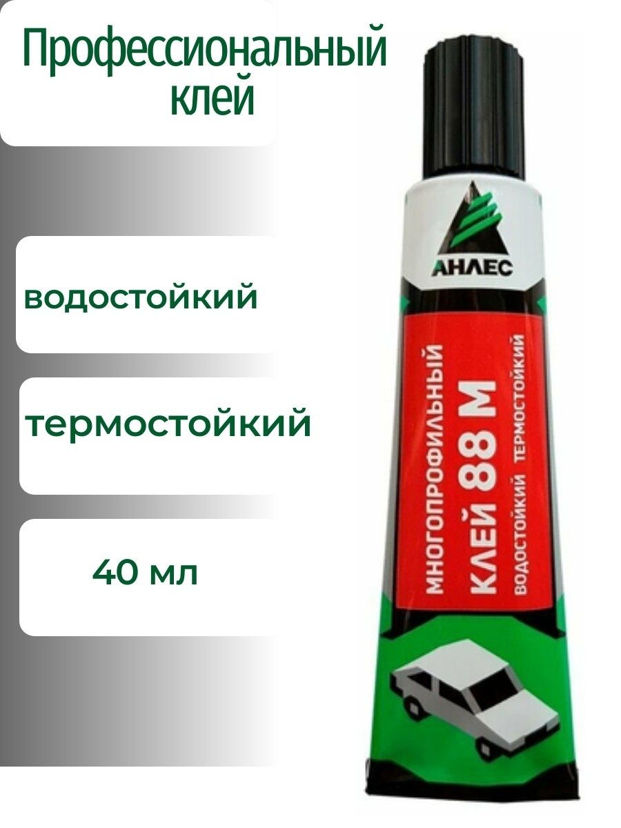 Термостойкий водостойкий клей. Клей резиновый АНЛЕС. Клей по металлу водостойкий. Клей 88 са. Герметик для металла водостойкий и термостойкий.