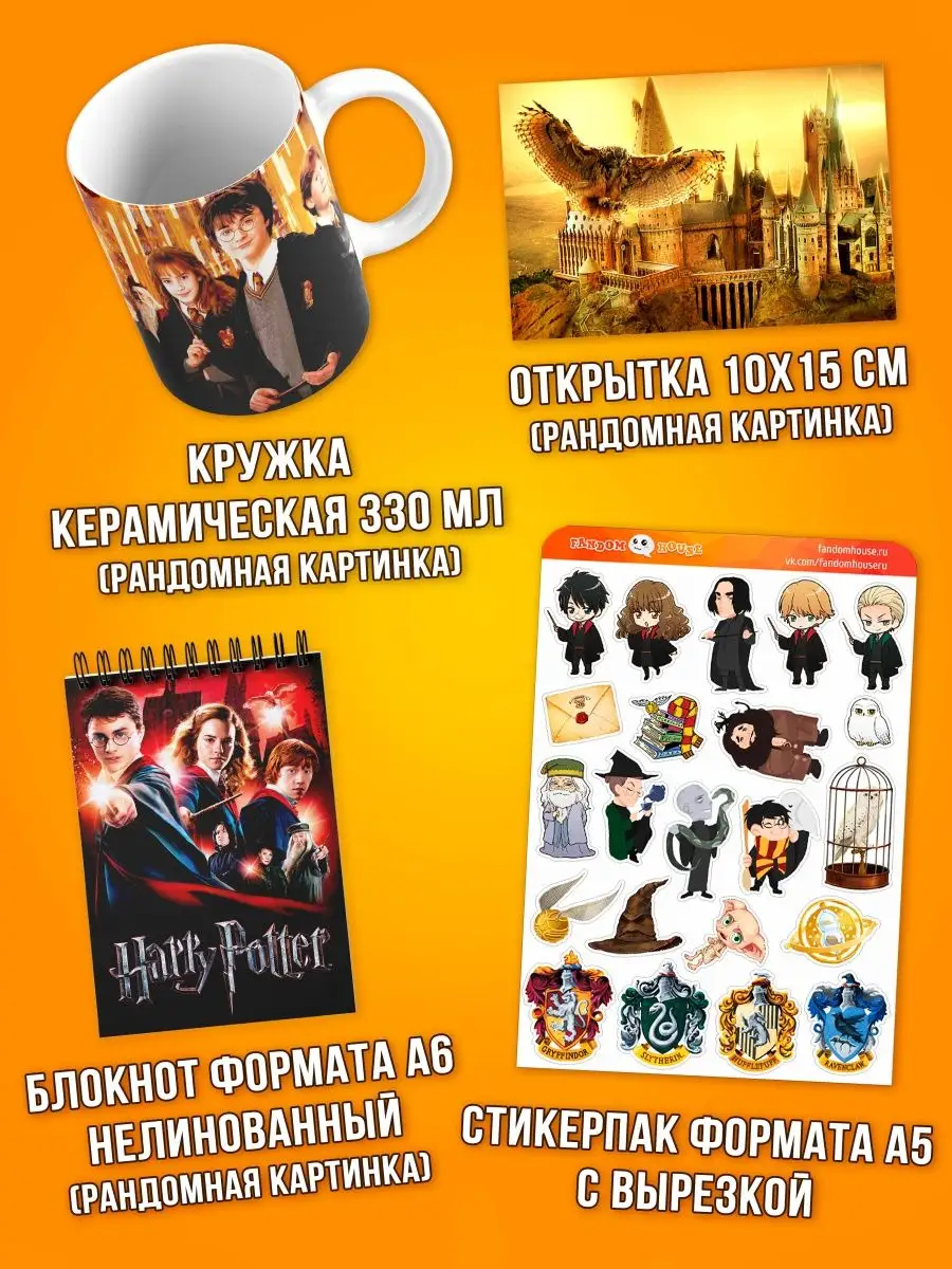 Fandom House Подарочный набор Fandom Box mini по Гарри Поттеру