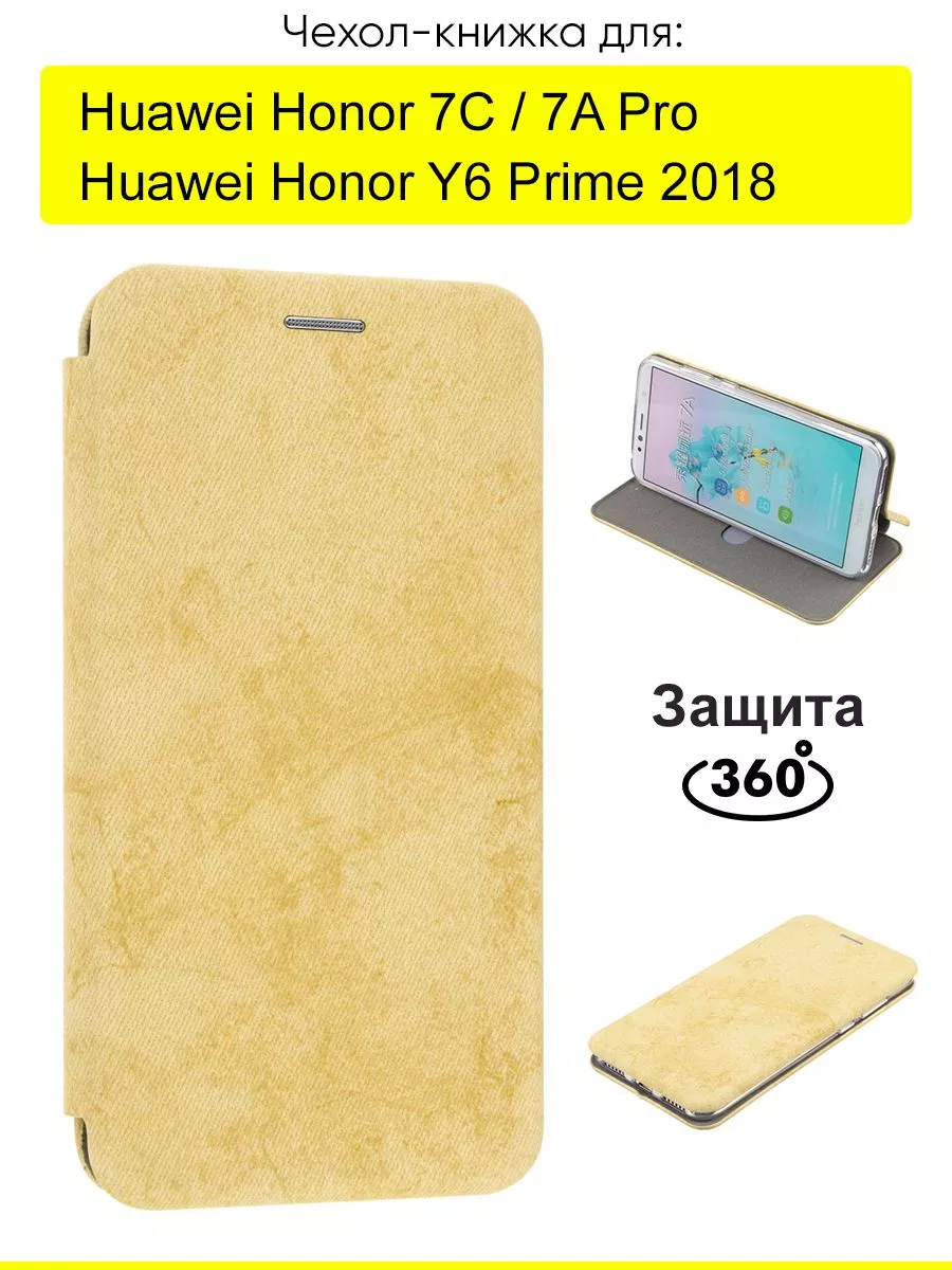 Чехол для Huawei Honor 7A Pro / 7C / Y6 Prime 2018 КейсБерри 160856065  купить за 132 ₽ в интернет-магазине Wildberries