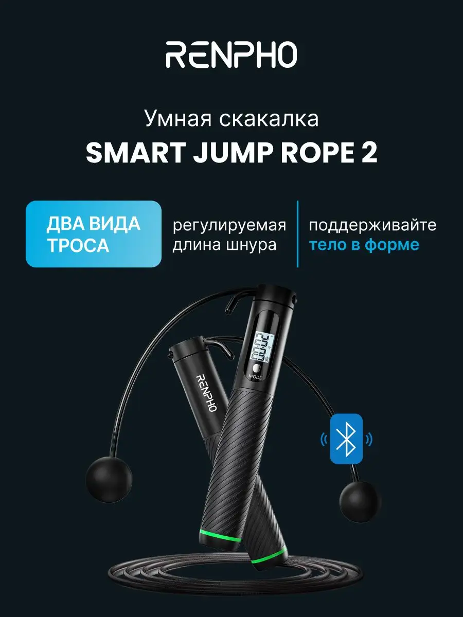 Умная скакалка Smart Jump Rope 2...