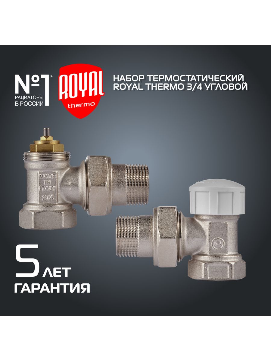 Royal thermo угловой 1 2. Набор термостатический для радиатора угловой Royal Thermo 1/2" м30х1,5. Термостатический набор для радиатора Royal Thermo угловой 1/2 м30x1.5 НС-1442896. Комплект для термоголовки Роял. Термоголовки рояль термо.