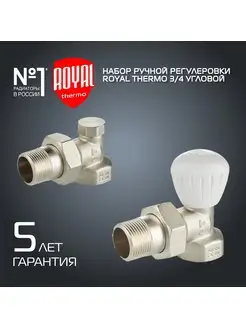 Набор ручной регулировки радиатора, угловой 3 4" Royal Thermo 160856366 купить за 1 939 ₽ в интернет-магазине Wildberries