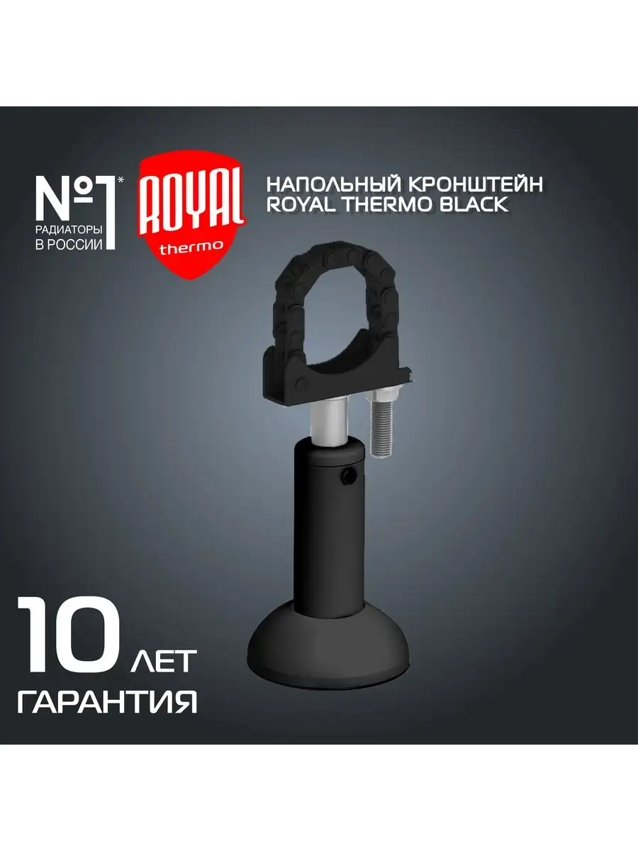 Напольный регулируемый кронштейн, черный
