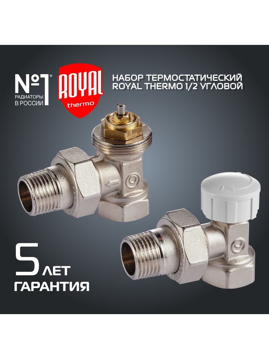 Royal thermo угловой 1 2. Набор термостатический для радиатора угловой Royal Thermo 1/2" м30х1,5. Набор термостатический для радиатора прямой Royal Thermo 1/2" м30х1,5. Роял термо угловой. Термостатический набор для радиатора Royal Thermo угловой 1/2 м30x1.5 НС-1442896.