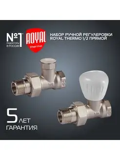 Набор ручной регулировки радиатора, прямой 1 2" Royal Thermo 160856377 купить за 1 292 ₽ в интернет-магазине Wildberries